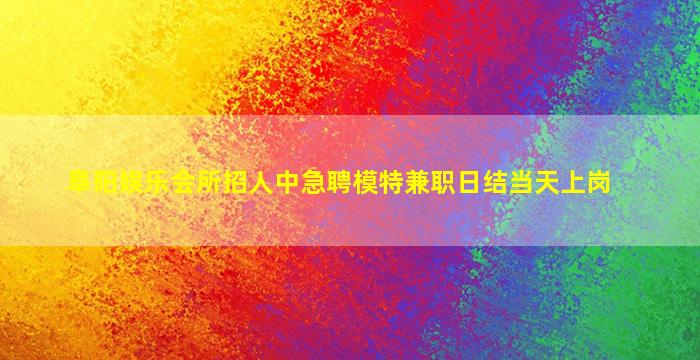 黄山KTV招聘
